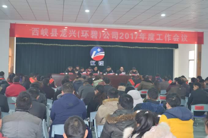 玩球通(中国)公司2017年度工作会议