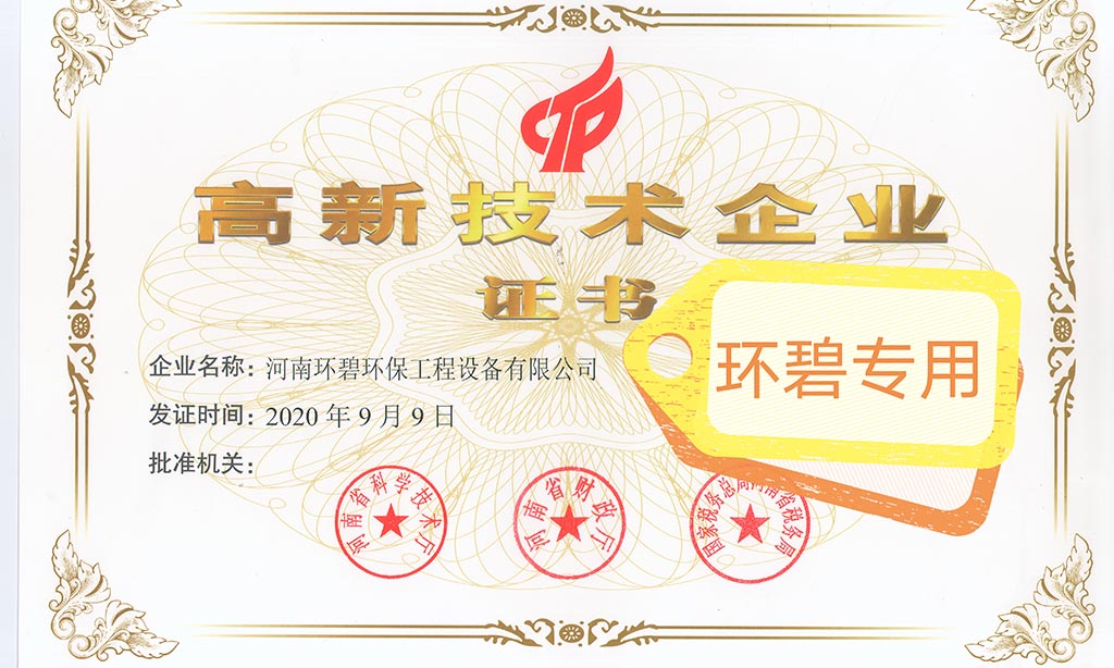 喜讯！河南玩球通(中国)荣获《高新技术企业证书》